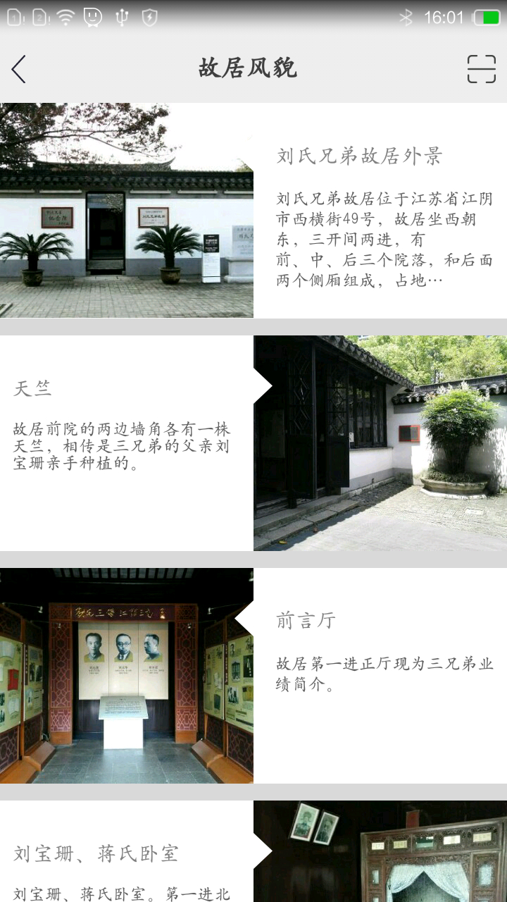 刘氏兄弟故居截图3