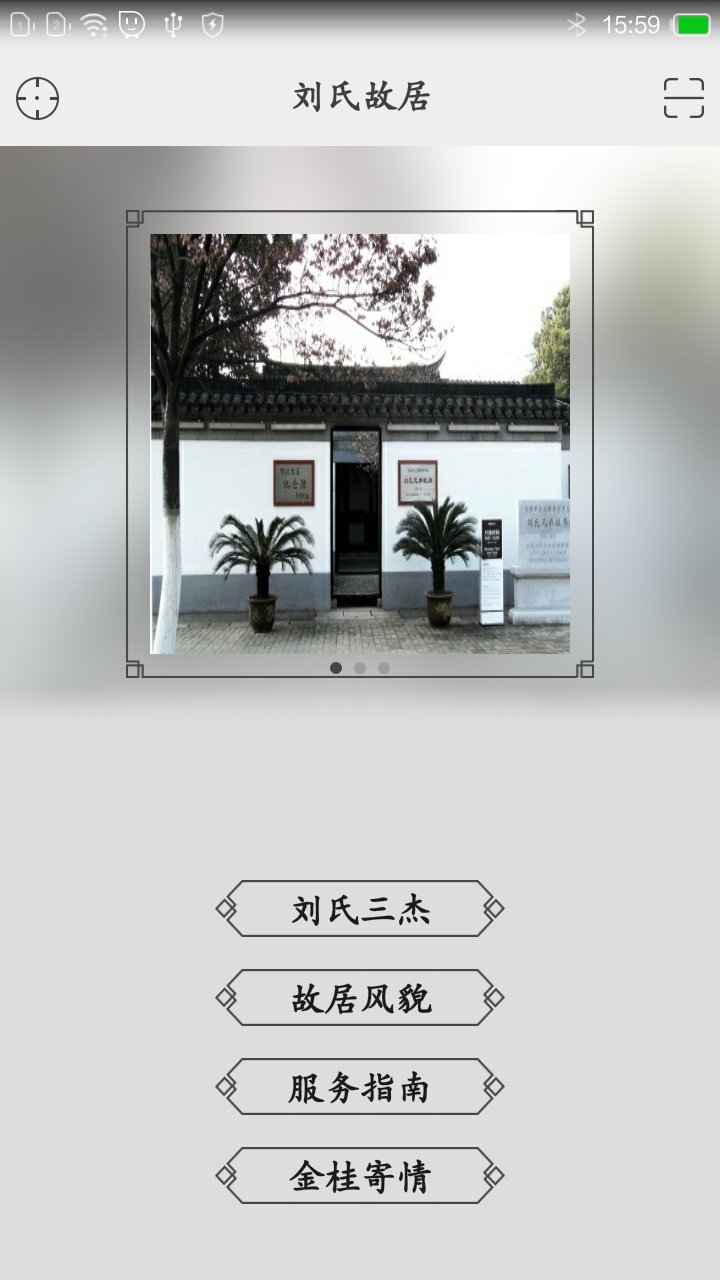 刘氏兄弟故居截图1