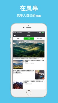 在岚皋截图2