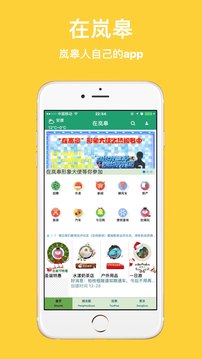 在岚皋截图1