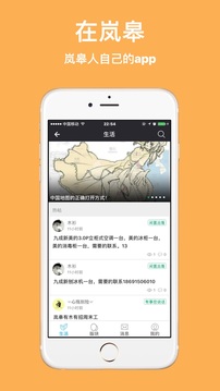 在岚皋截图3