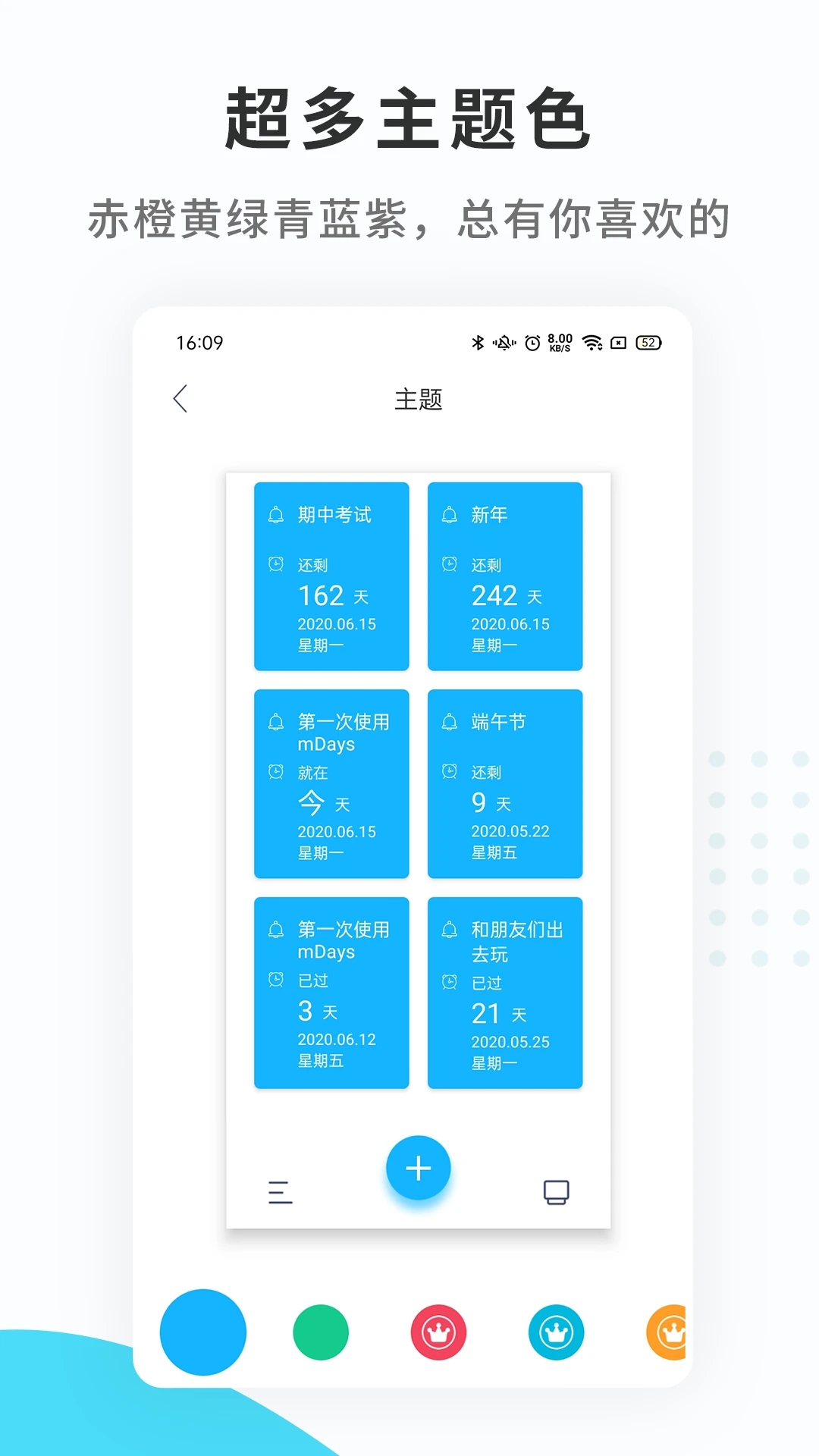 纪念日mdays截图2