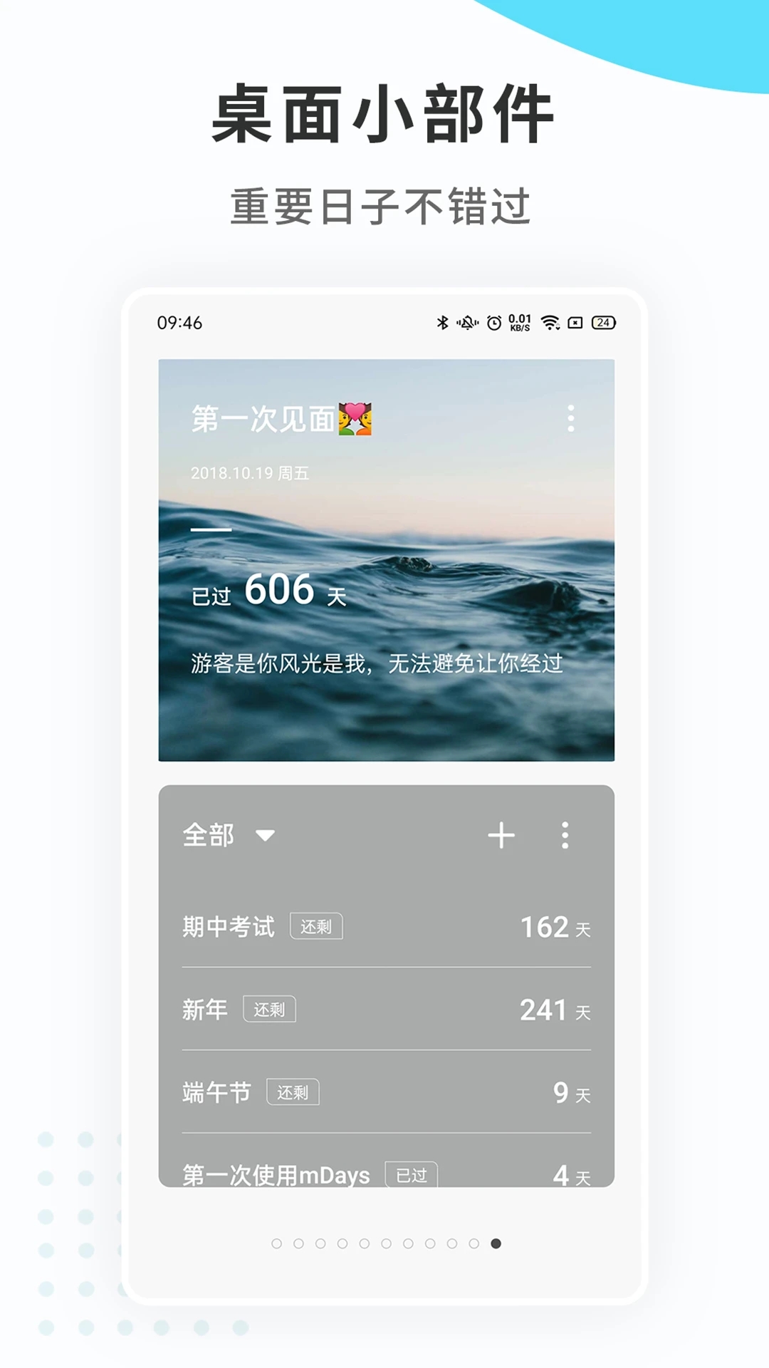 纪念日mdays截图3
