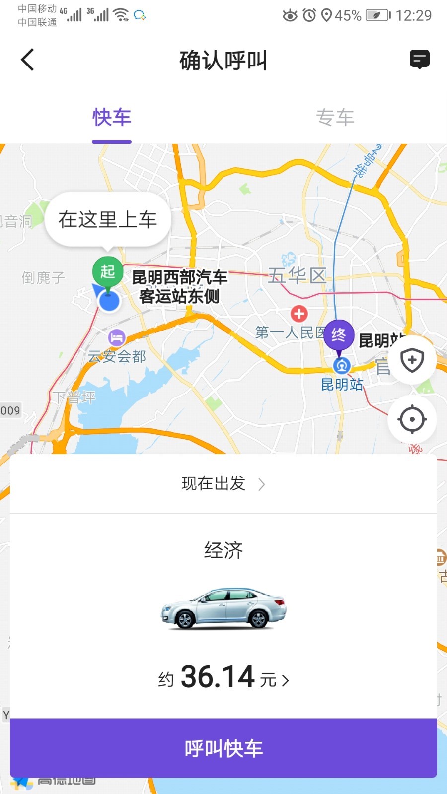 旅程约车截图2