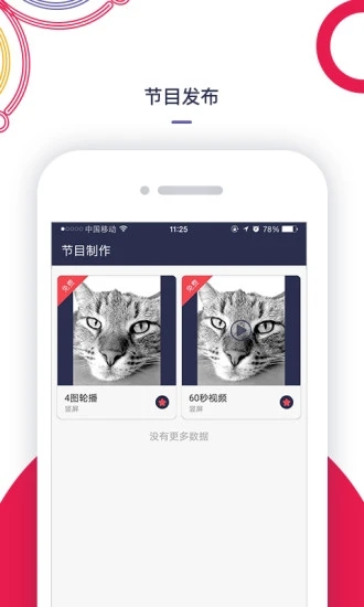 美传截图1
