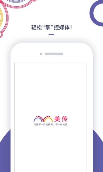 美传截图3