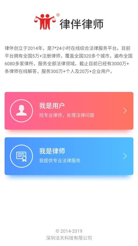 律伴律师端截图2