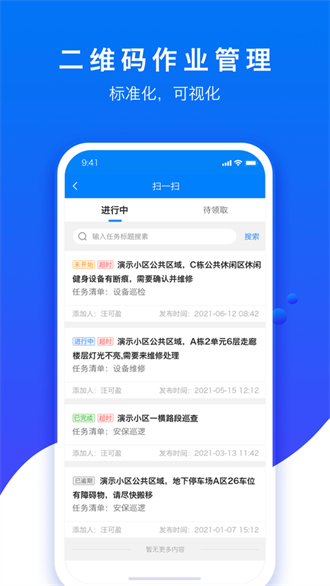 绘管家截图3