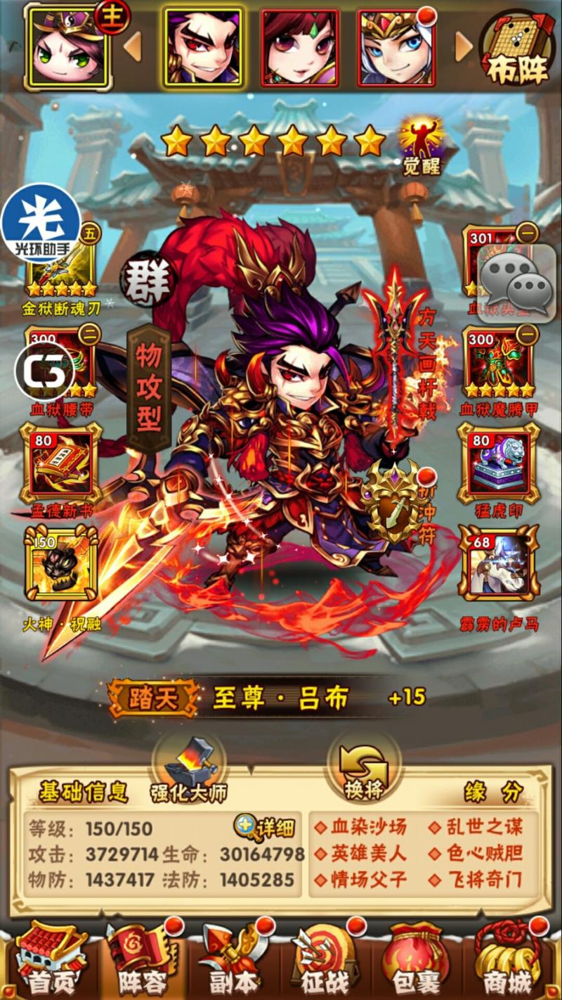 少年三国志刘备带什么装备