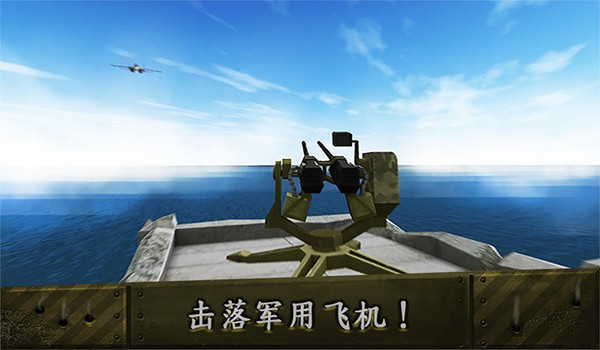 海军舰艇3D对战截图1