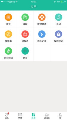 四叶草校信家长截图3