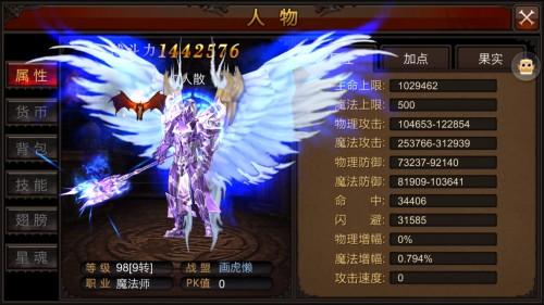 全民奇迹2翅膀怎么变换