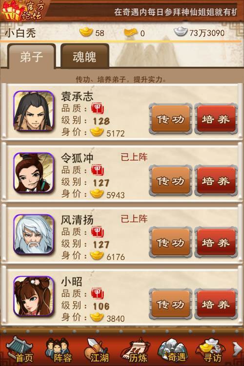 大掌门张万成如何进阶