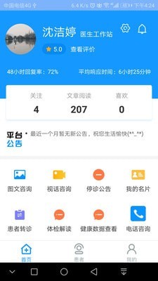 凤凰好护士医护版截图2