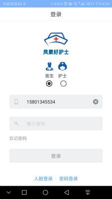 凤凰好护士医护版截图1