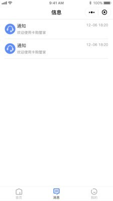 卡购管家截图1
