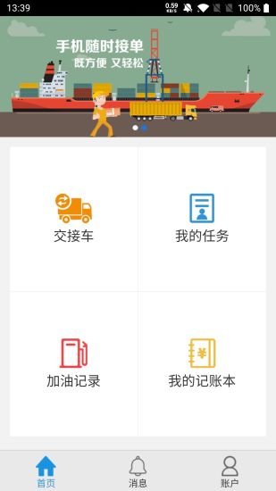 集卡滴滴截图1