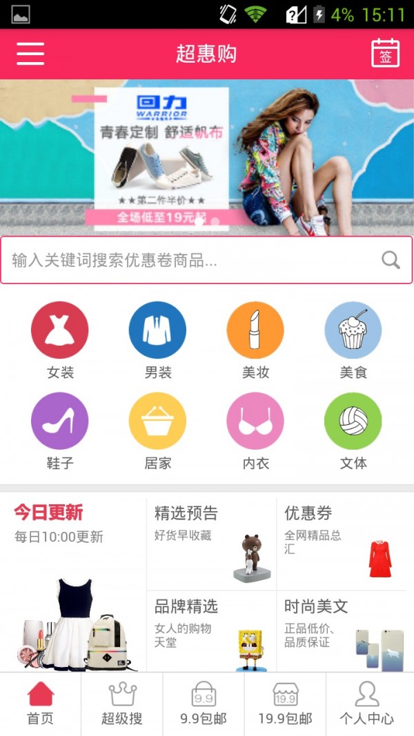 超惠购截图3