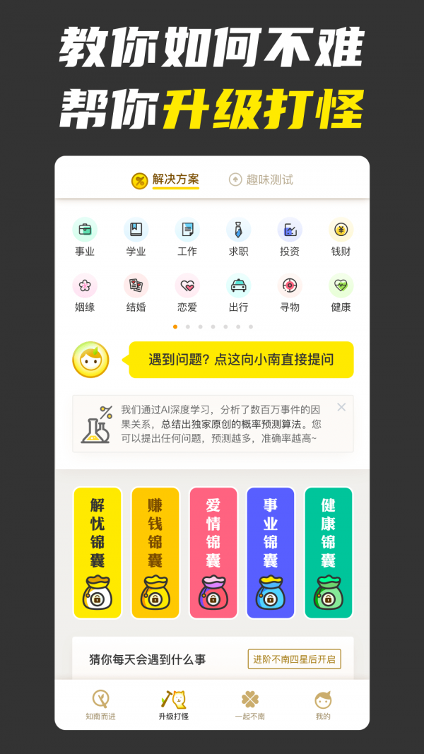 不南截图2