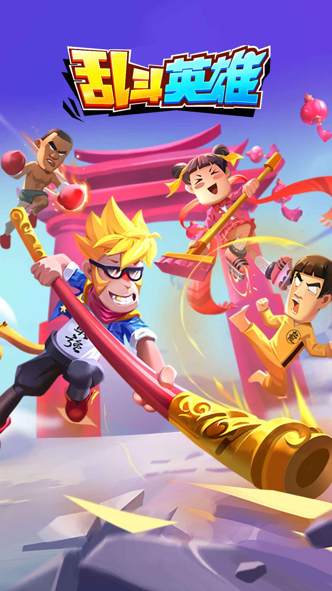 乱斗吧英雄截图2
