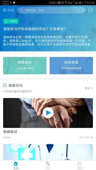 帕为患者截图2