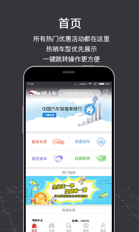 链上车截图2