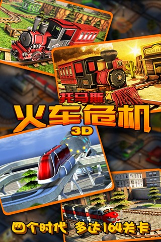 托马斯火车危机3D截图2