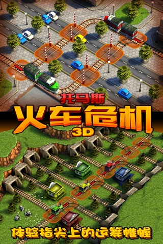 托马斯火车危机3D截图5