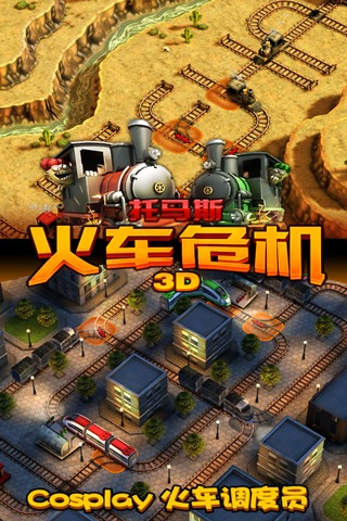 托马斯火车危机3D截图3