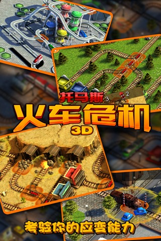 托马斯火车危机3D截图4