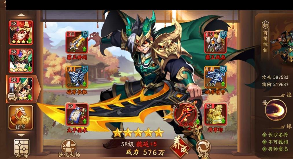 少年三国志零如何更换军师