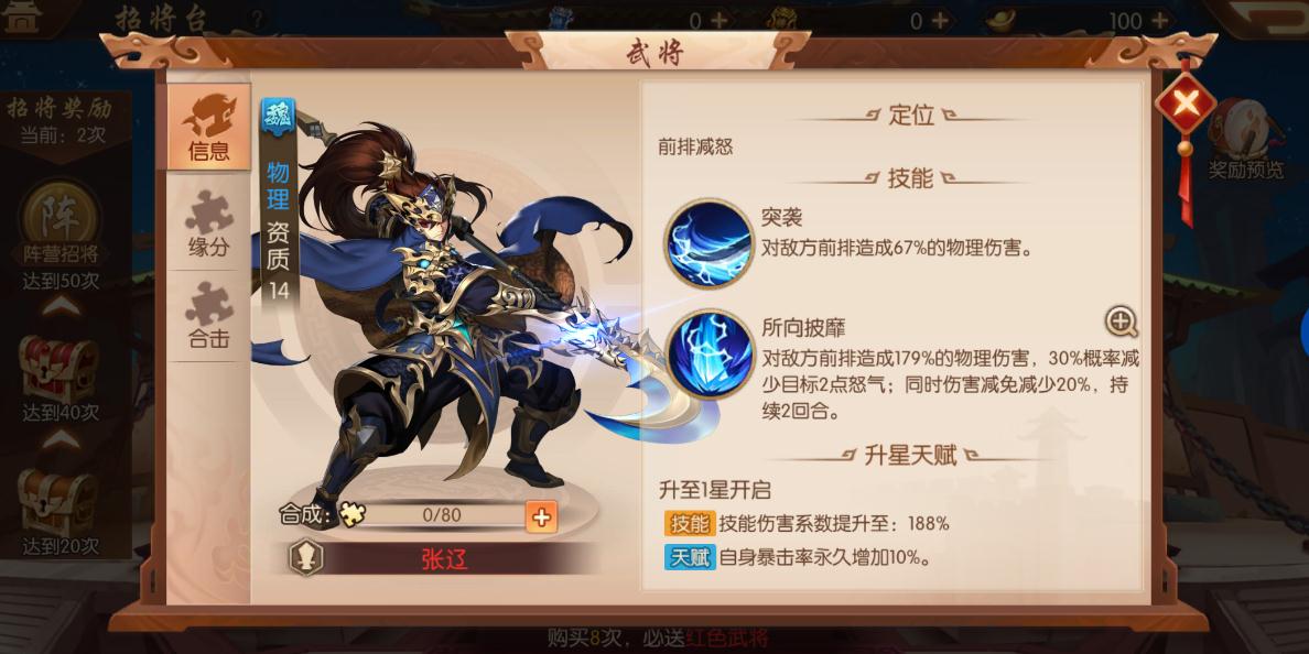 少年三国志零如何更换军师