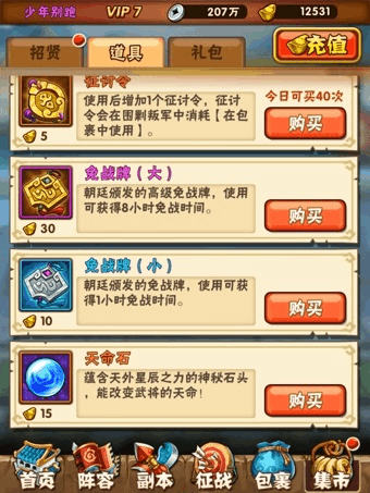 少年三国志名将商店换什么