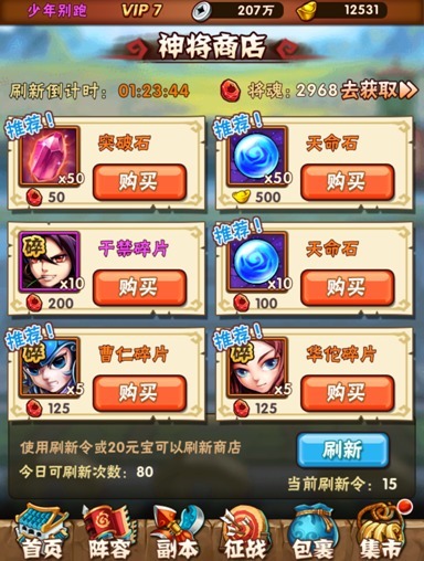 少年三国志名将商店换什么