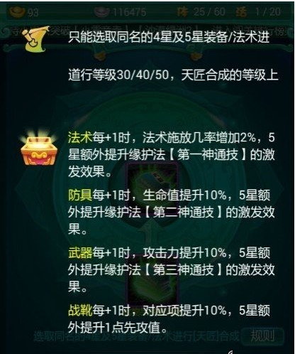 迷你西游天匠系统的玩法是什么