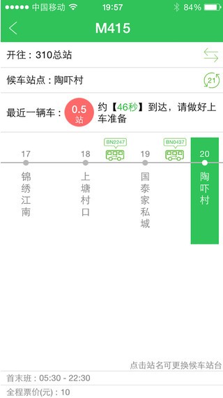 车到哪截图3