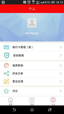 易惠通截图1