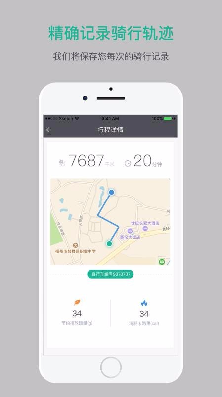 南宁公共自行车截图2