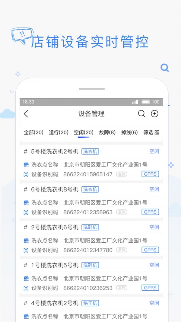 海狸管家截图3