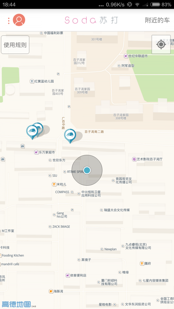 苏打出行截图4