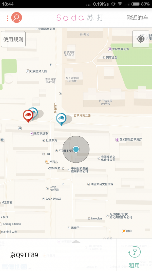 苏打出行截图2