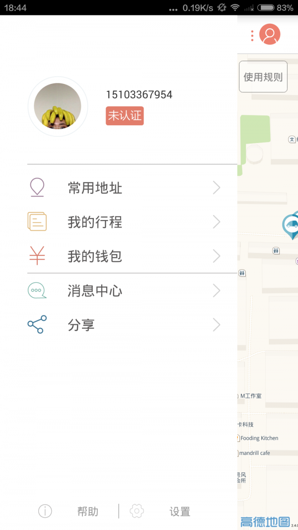 苏打出行截图1