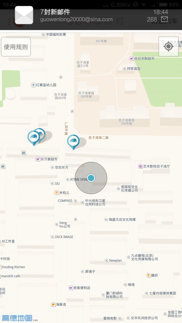 苏打出行截图3