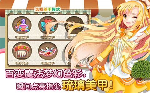 巴啦啦小魔仙魔法美甲截图4