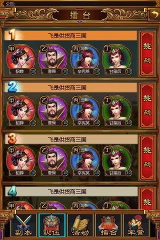 三国穿越截图1