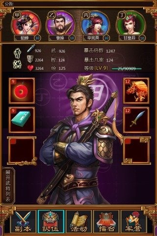 三国穿越截图3