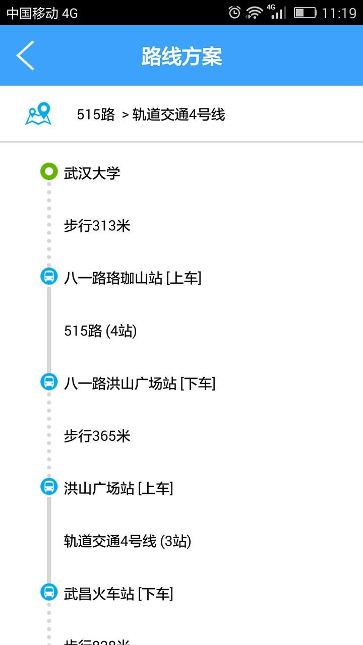 武汉公交app截图1