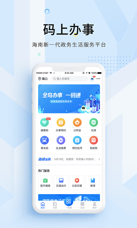 码上办事截图3