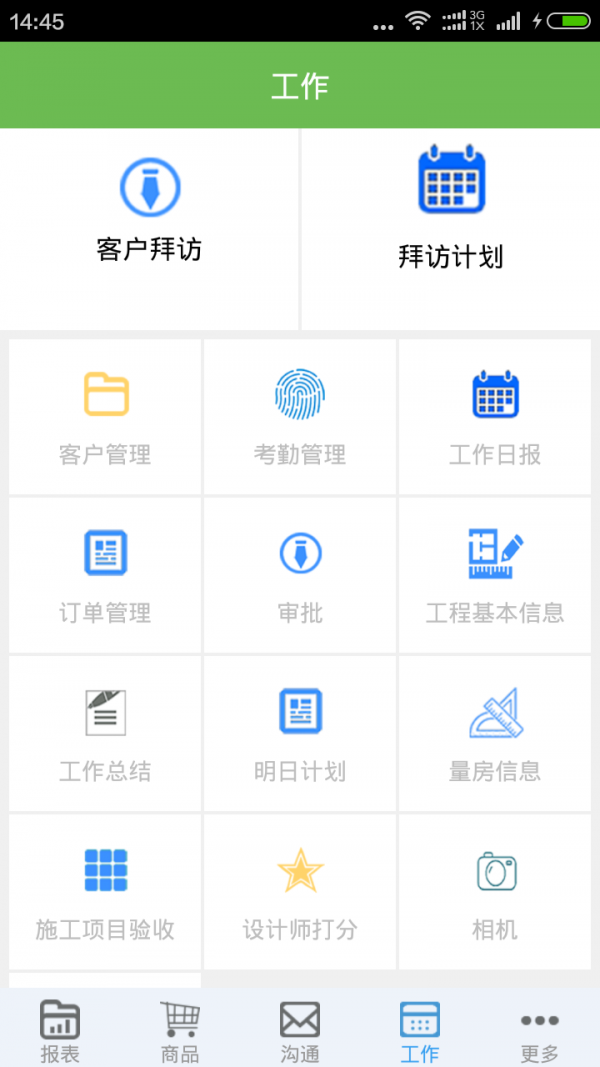 外勤宝截图3