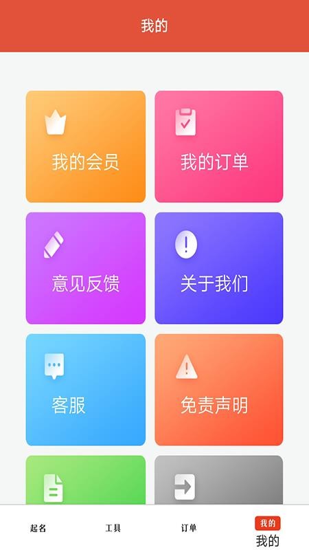 周易起名取名截图2